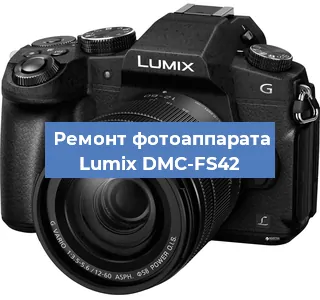 Замена объектива на фотоаппарате Lumix DMC-FS42 в Тюмени